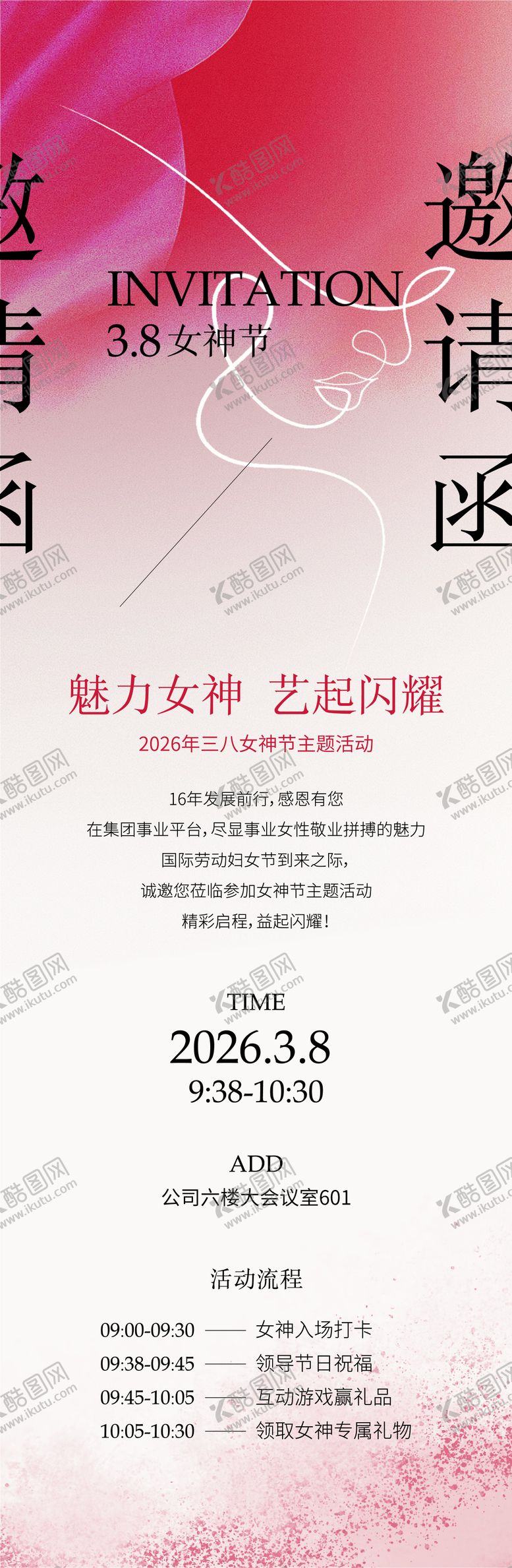 编号：88010802170207523243【酷图网】源文件下载-三八妇女节邀请函海报