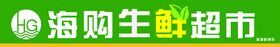 超市生鲜促销海报