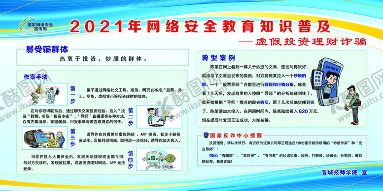 编号：23918409291817237063【酷图网】源文件下载-网络安全教育知识普及