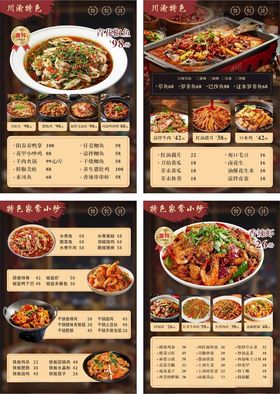特色川菜菜单展示