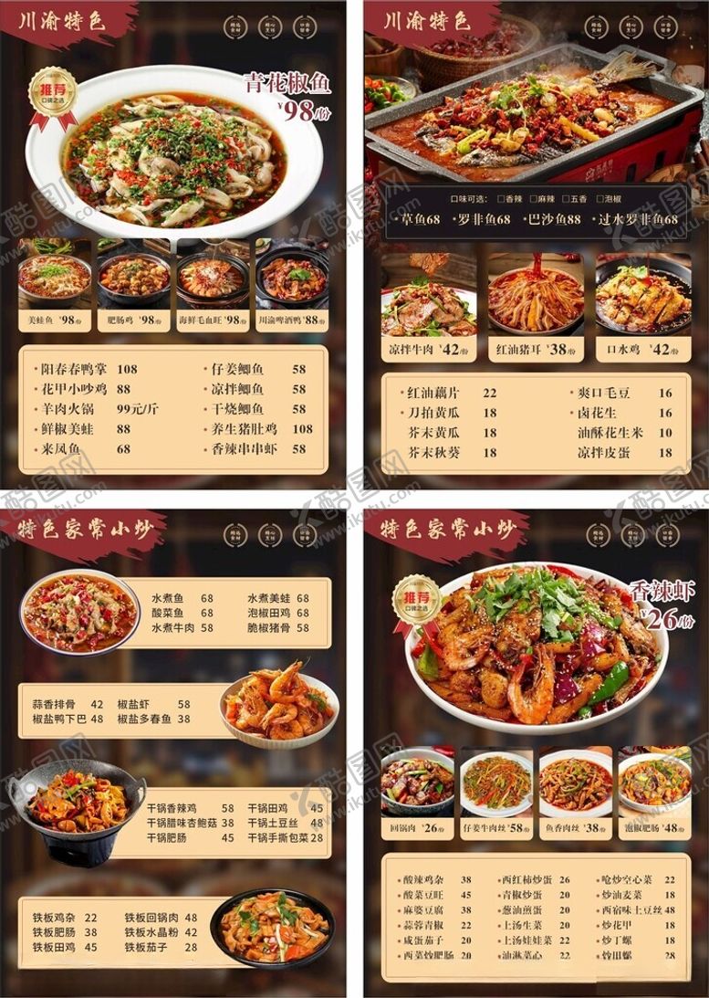 编号：30748012192142421208【酷图网】源文件下载-特色川菜菜单展示