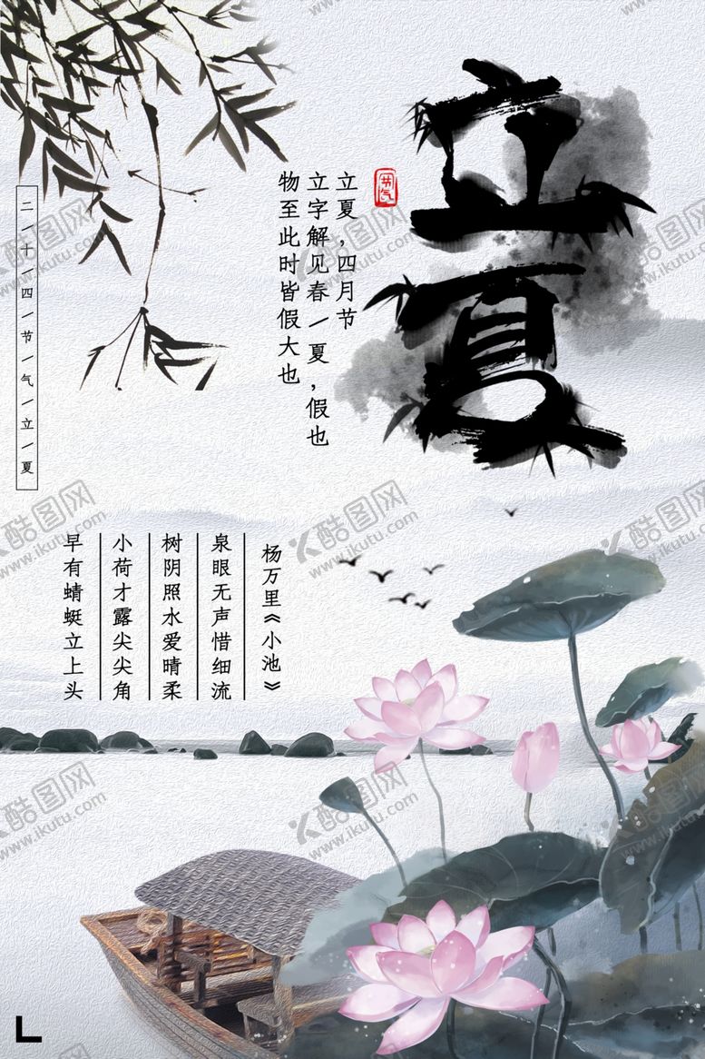 编号：78838606171856068920【酷图网】源文件下载-立夏