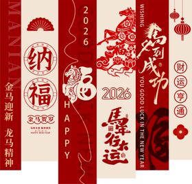 马年吊旗模板素材