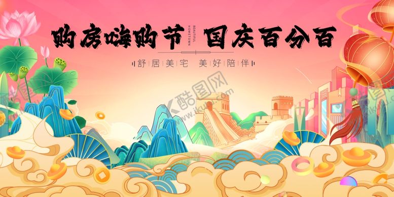 编号：61324010312027243468【酷图网】源文件下载-国庆国潮风插画装饰元素