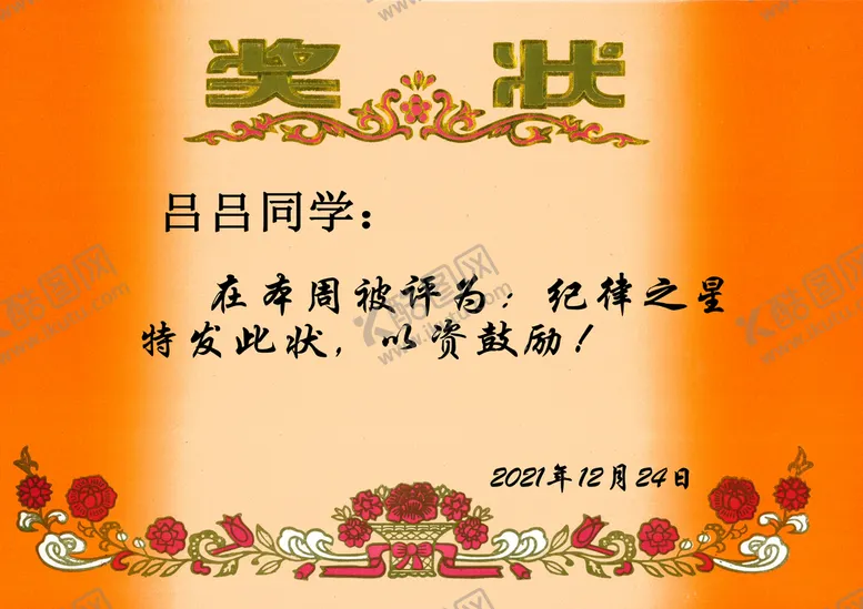 编号：79877210271308348116【酷图网】源文件下载-A4奖状纸模板