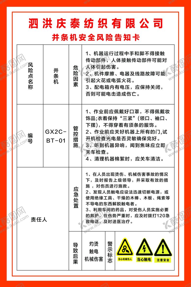 编号：74729410070545545401【酷图网】源文件下载-并条机分享告知卡