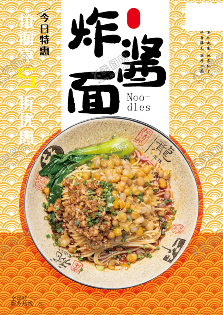 编号：86509409162325049084【酷图网】源文件下载-炸酱面