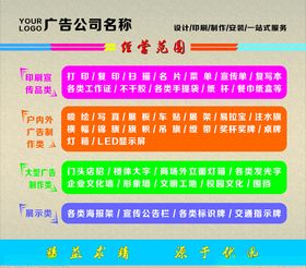 广告公司经营范围
