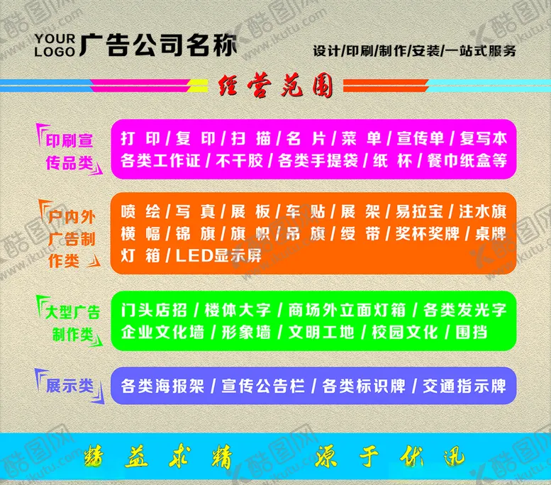 编号：12133807071604074022【酷图网】源文件下载-广告公司经营范围