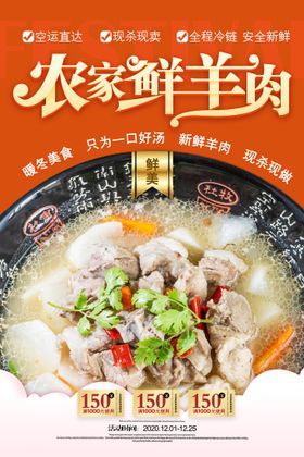 羊肉菜单