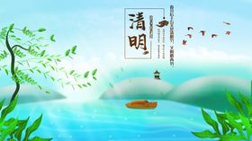 清明
