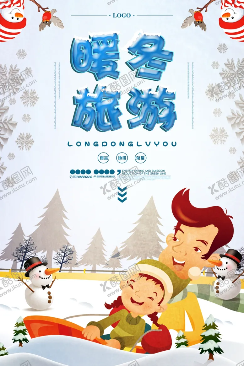 编号：66127701271646147774【酷图网】源文件下载-暖冬旅游