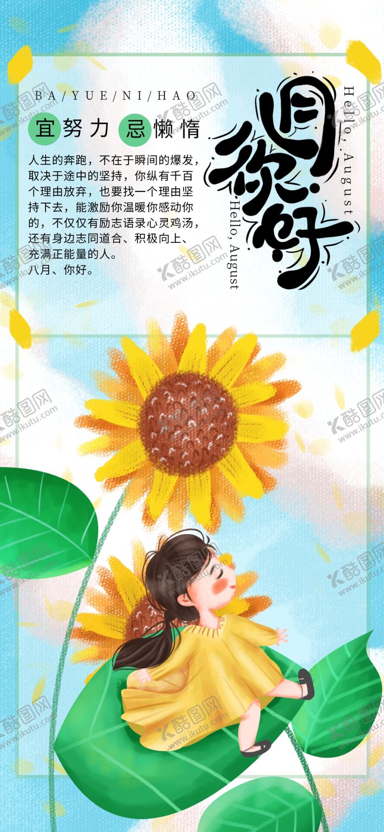 编号：10838909271727073944【酷图网】源文件下载-八月