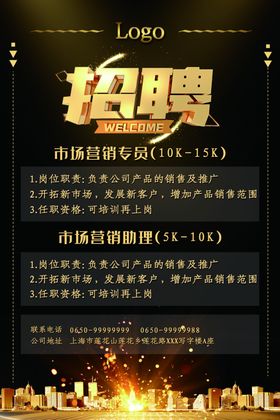 高档金色招聘海报