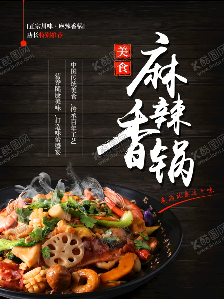 编号：43915809220355568910【酷图网】源文件下载-麻辣香锅