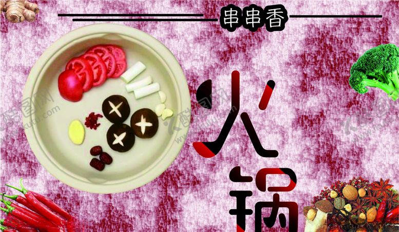 编号：46526809240050002544【酷图网】源文件下载-火锅名片