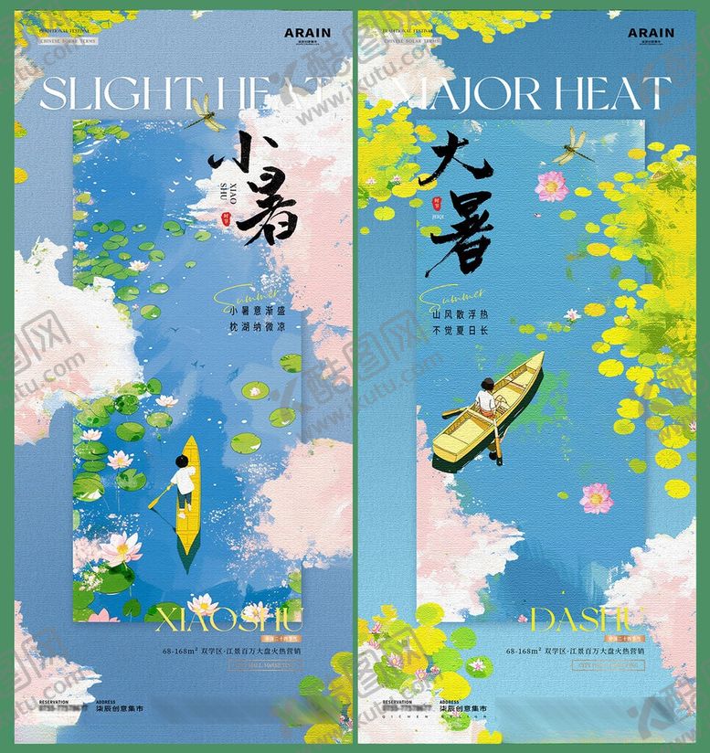 编号：40369106030844136124【酷图网】源文件下载-地产大暑小暑中式质感海报