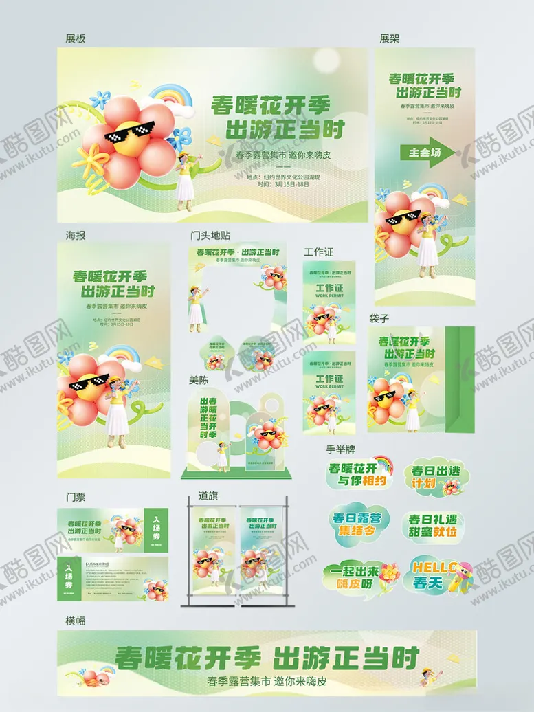 编号：75435712110844116397【酷图网】源文件下载-春日踏青活动物料