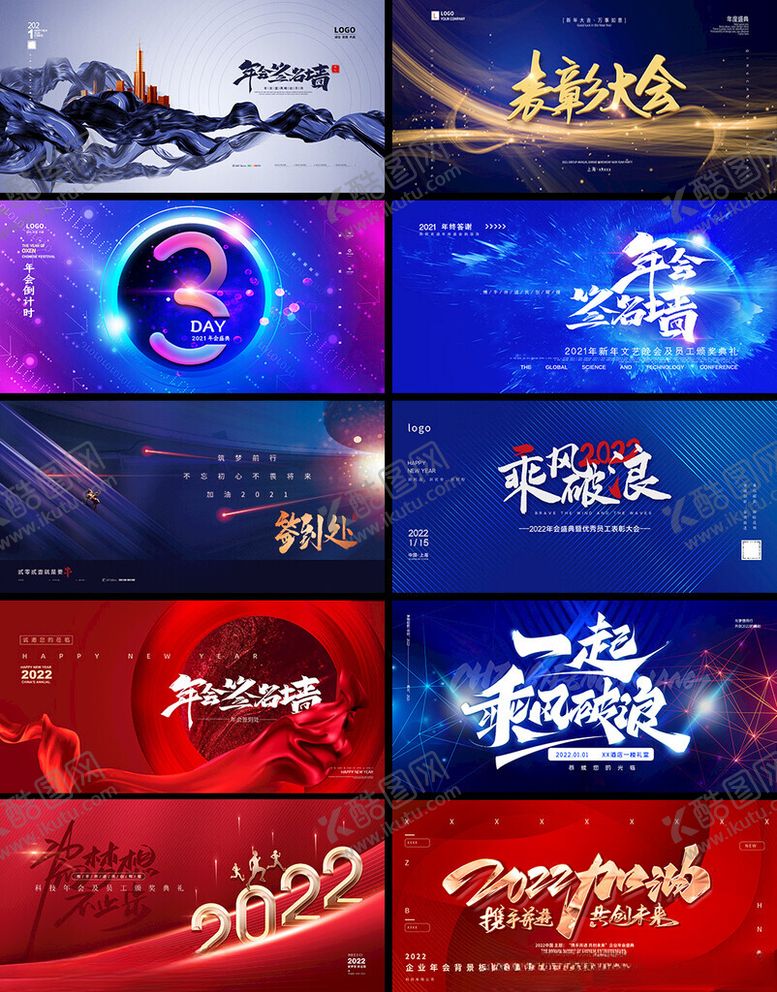 编号：64025104041356181604【酷图网】源文件下载-年会展板