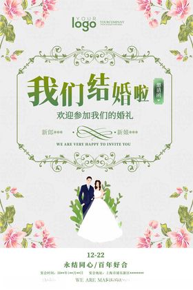 浪漫婚礼邀请函设计