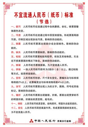 人民银行