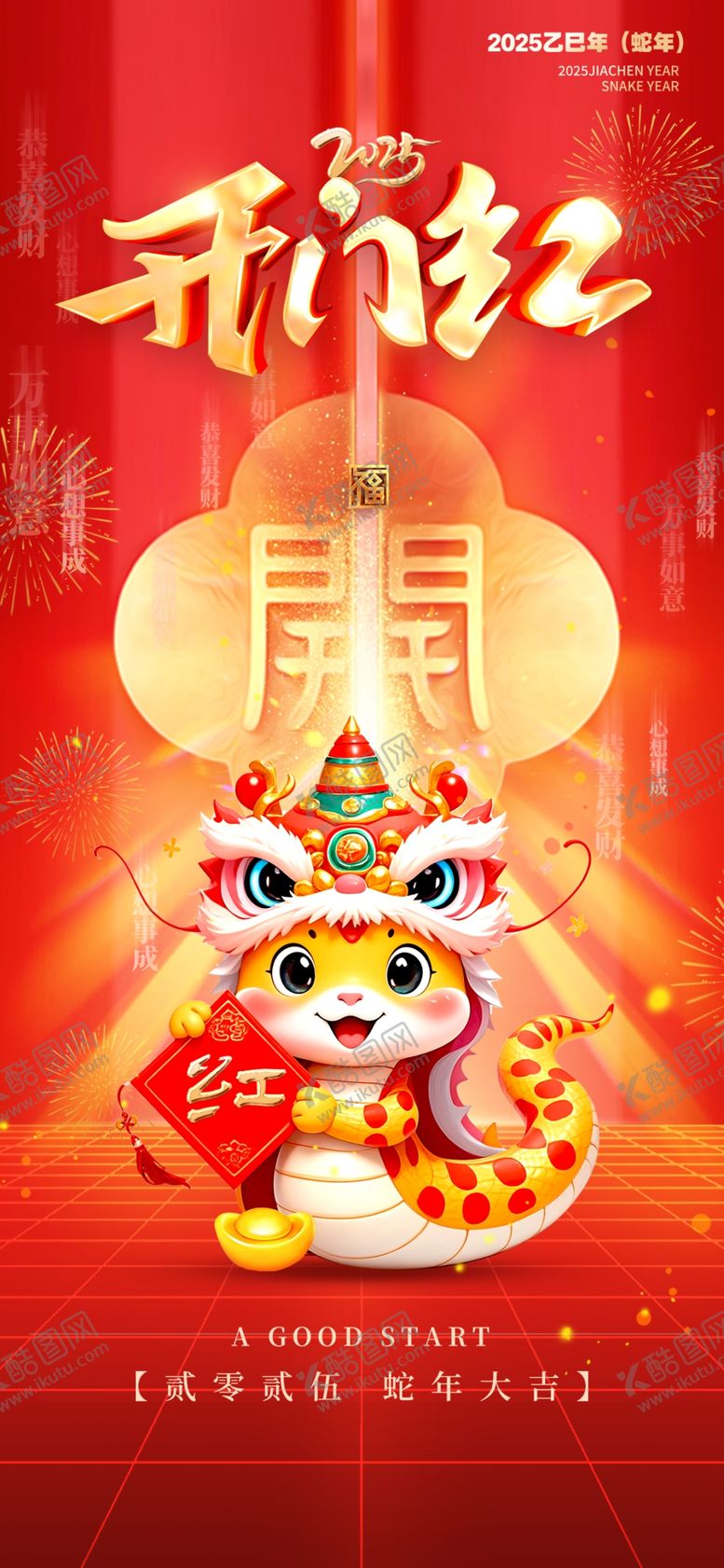 编号：42281602281321087315【酷图网】源文件下载-新年开门红