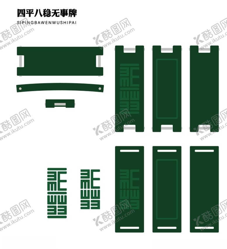 编号：45184810131141483442【酷图网】源文件下载-泰山玉泰山墨玉产品设计