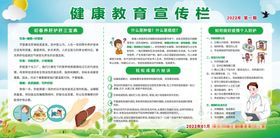 健康教育宣传栏戒烟初春肿瘤养肝