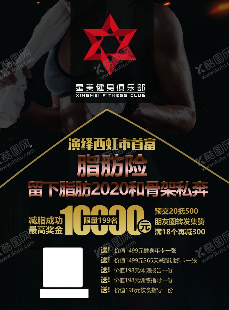 编号：95167406232010121145【酷图网】源文件下载-健身海报