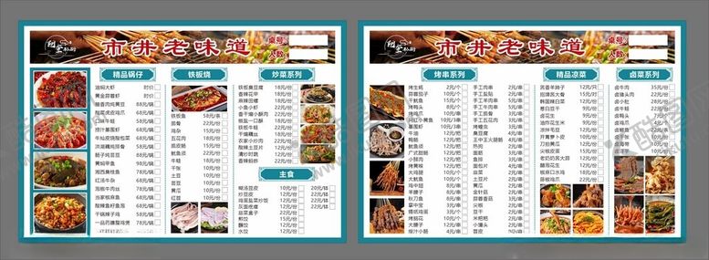 编号：58994504041408029203【酷图网】源文件下载-国潮市井夜市DM单