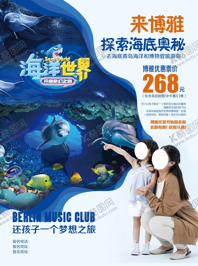 编号：34140211010122208740【酷图网】源文件下载-海洋世界单页