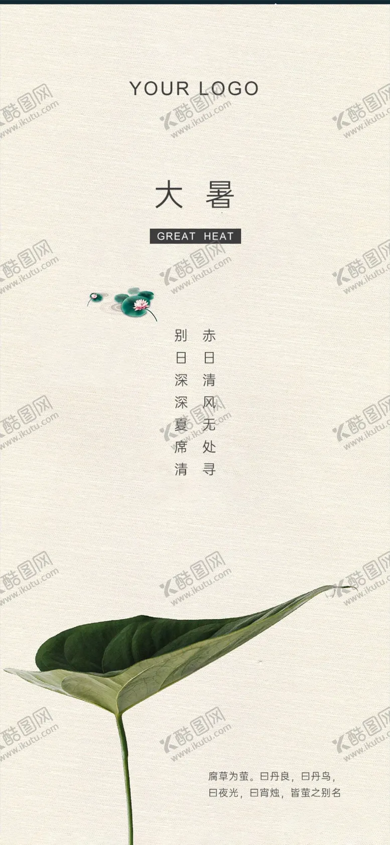 编号：81390007131603027671【酷图网】源文件下载-大暑