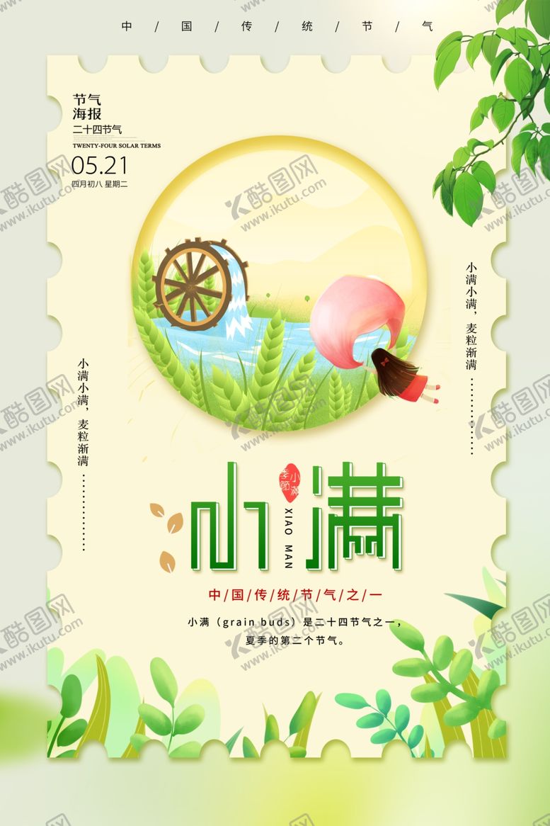 编号：54303410091608451651【酷图网】源文件下载-小满