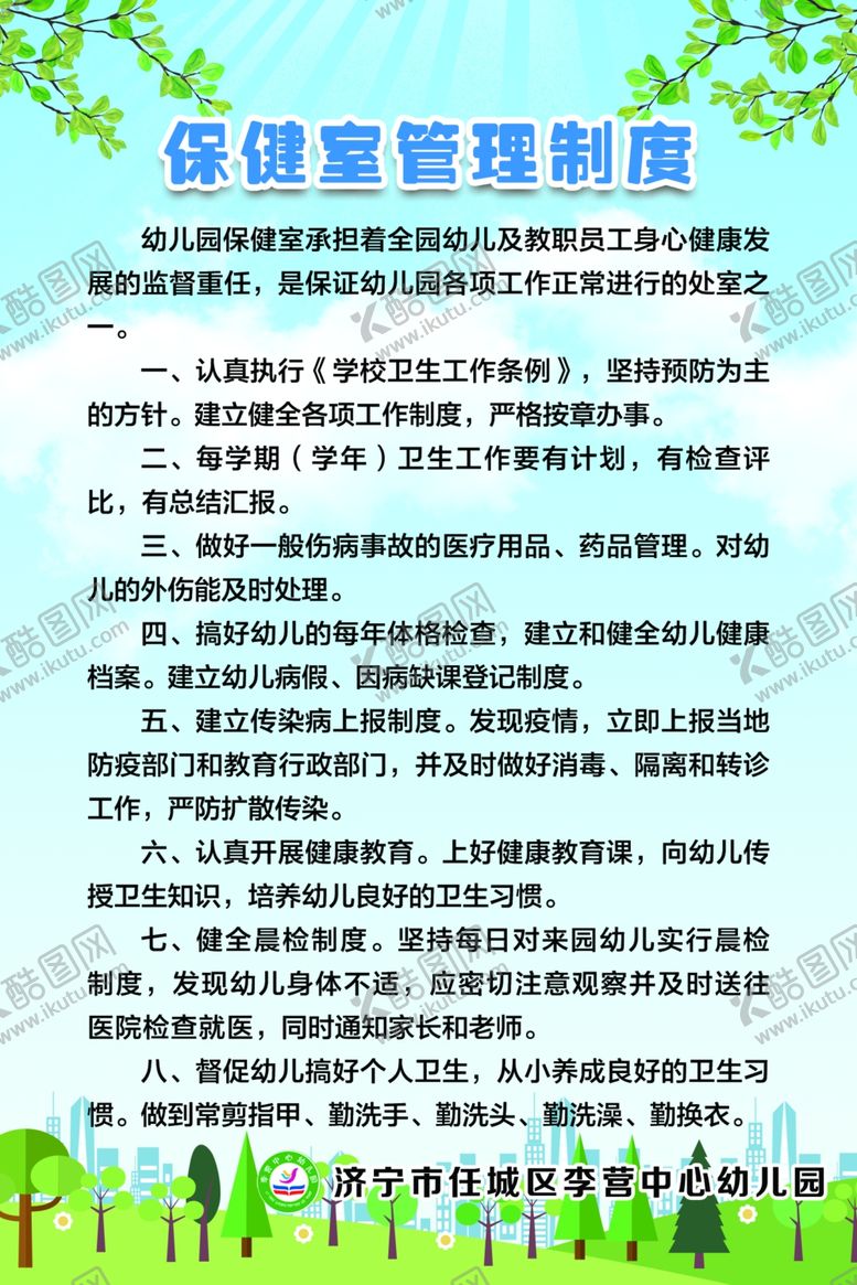编号：51936709191740074884【酷图网】源文件下载-制度牌