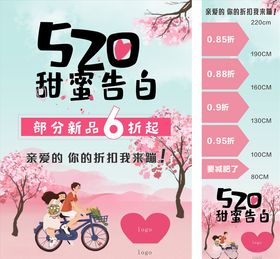 520甜蜜告白