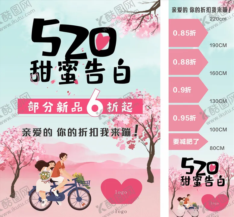 编号：64476407070440092721【酷图网】源文件下载-520甜蜜告白