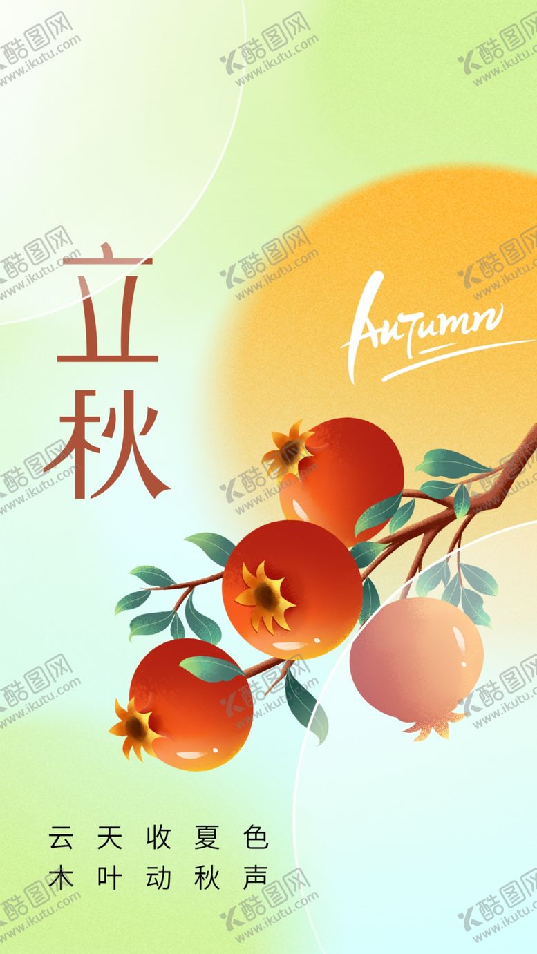 编号：75032401171703178118【酷图网】源文件下载-立秋