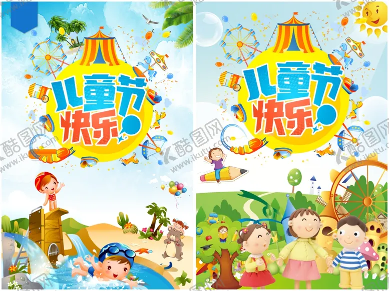 编号：16675006291532529701【酷图网】源文件下载-儿童趣味插画