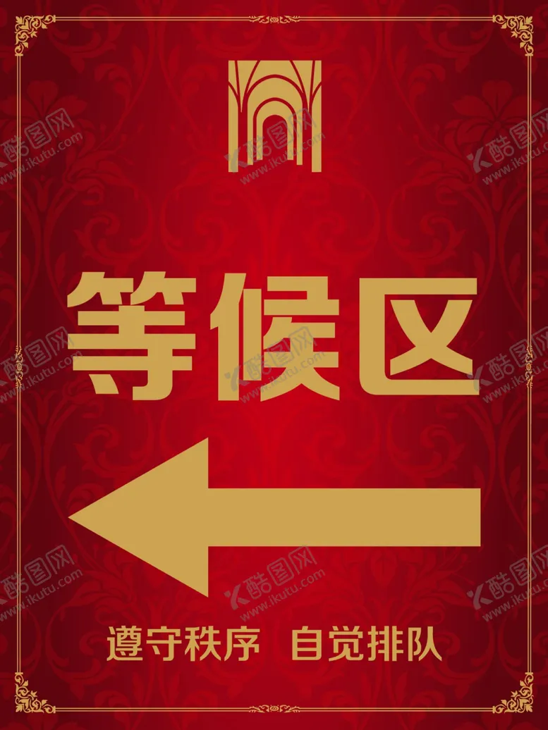编号：30526807062251488081【酷图网】源文件下载-等候区