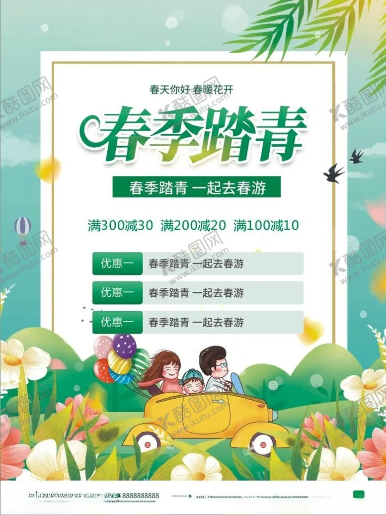 编号：59684501131447117016【酷图网】源文件下载-春天海报