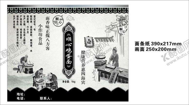 编号：26296201261652394757【酷图网】源文件下载-顺心鸡蛋面