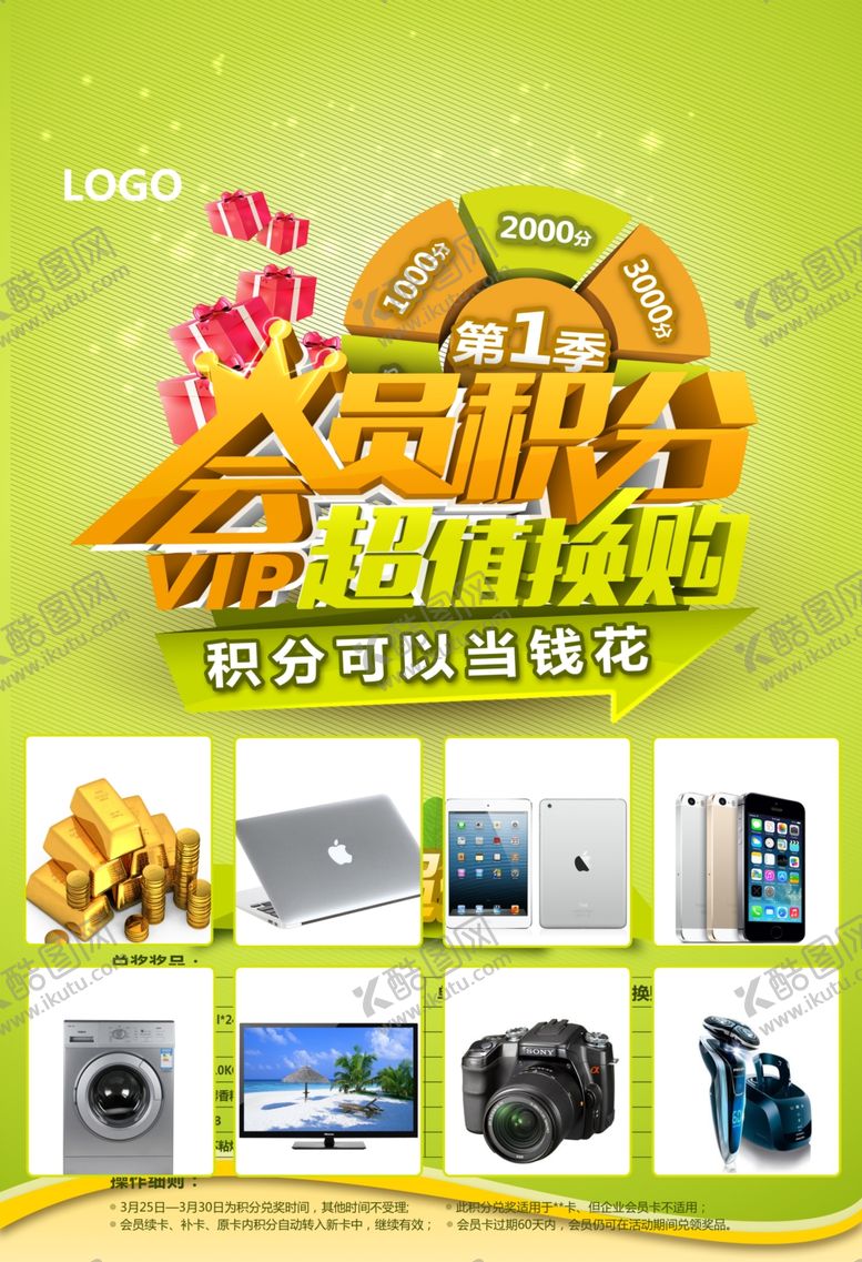 编号：55383107010628141634【酷图网】源文件下载-会员积分兑换活动海报