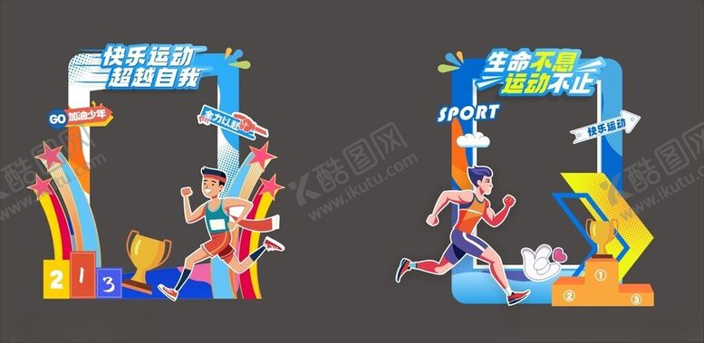 编号：33539104051224342382【酷图网】源文件下载-运动会拍照框