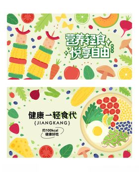 轻食海报