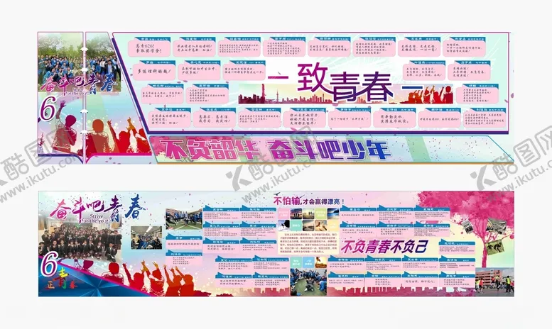 编号：31646601140017113355【酷图网】源文件下载-奋斗吧青春背景墙