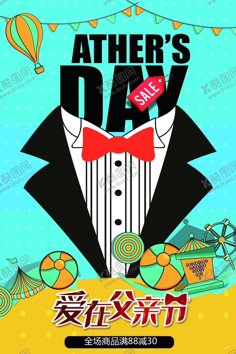 编号：68987110101120044914【酷图网】源文件下载-父亲节感恩促销海报