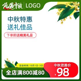 中秋节主图设计模板淘宝