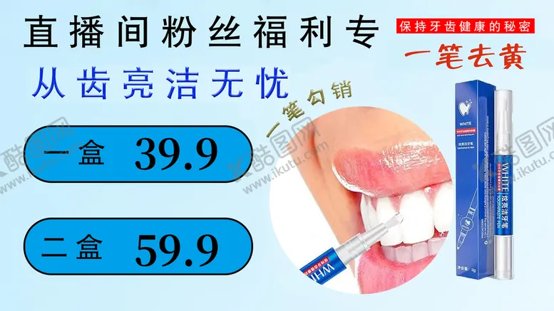 编号：96857009190753273479【酷图网】源文件下载-洁牙笔