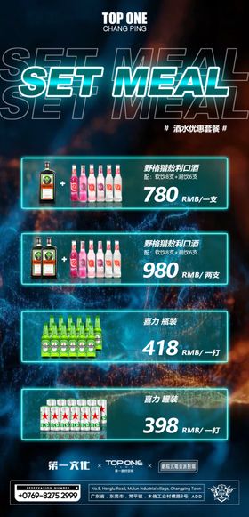 酒水套餐