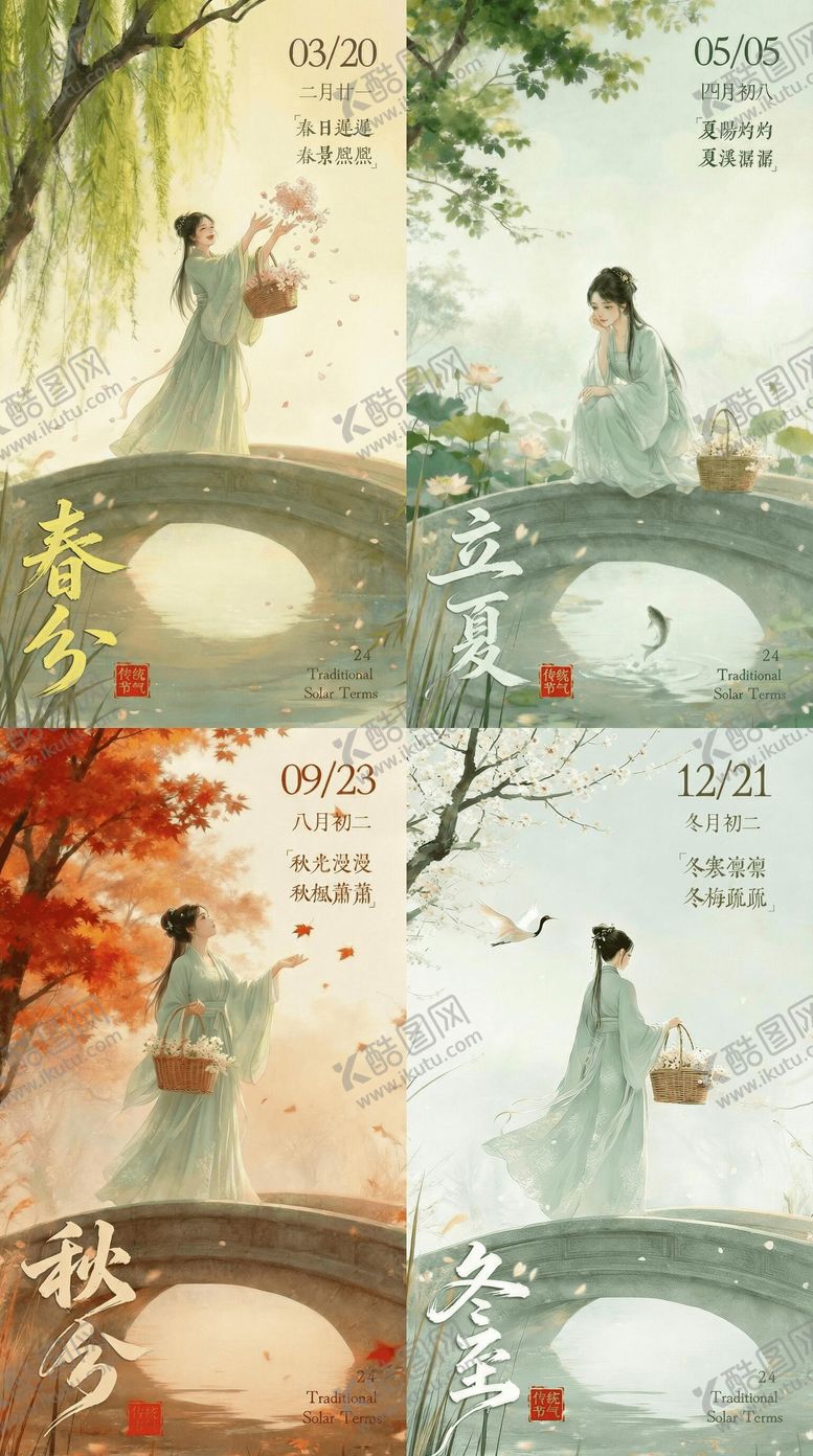 编号：54265902190203499349【酷图网】源文件下载-AIGC二十四节气海报